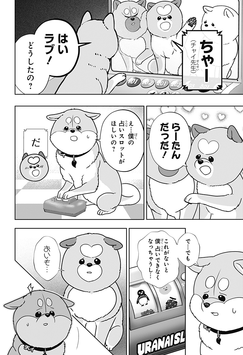 Shiba-Tsuki Bukken Chapter 61 14ページ