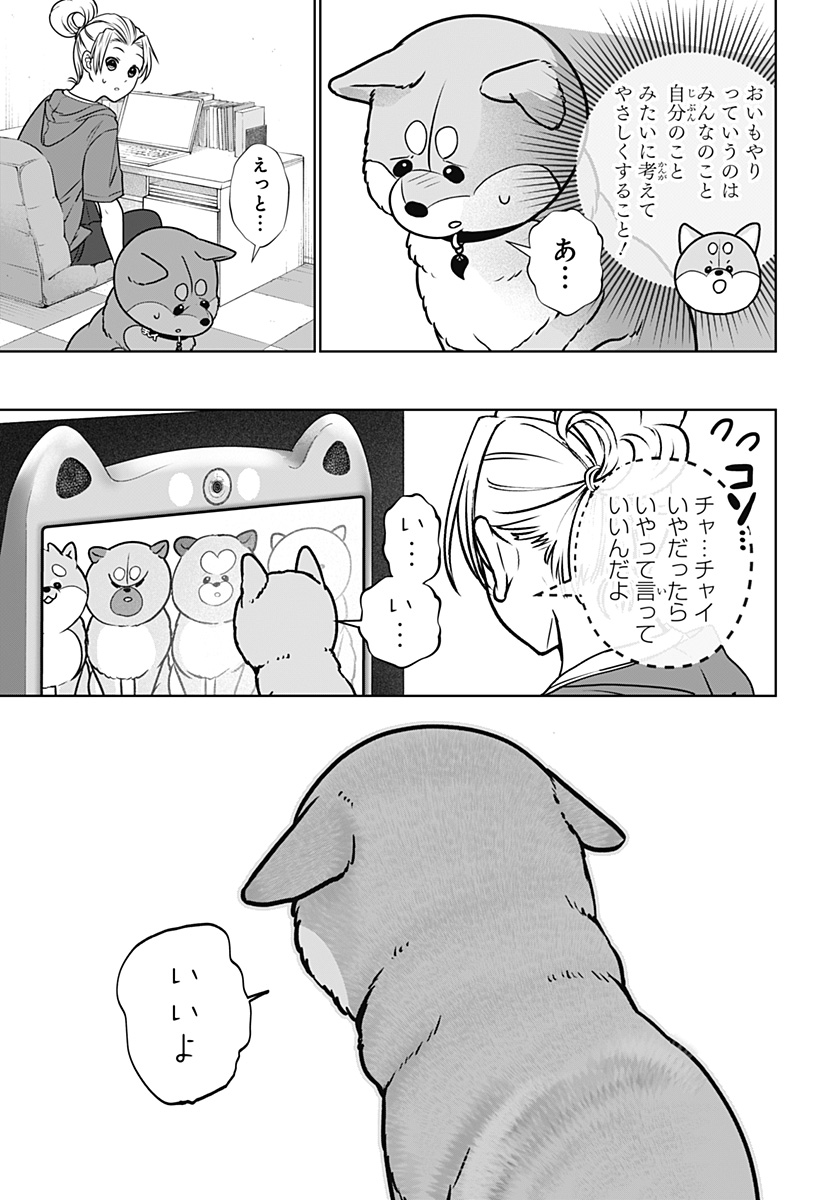 Shiba-Tsuki Bukken Chapter 61 15ページ