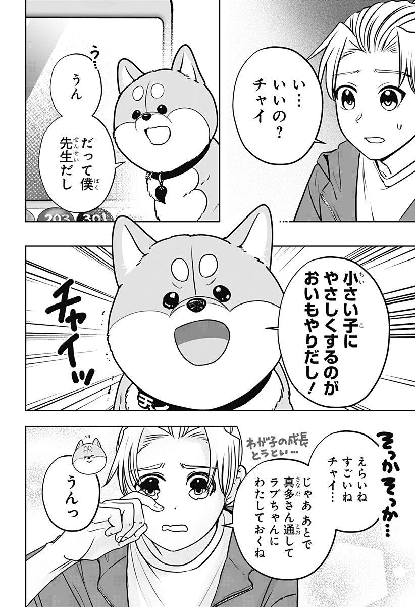 Shiba-Tsuki Bukken Chapter 61 16ページ