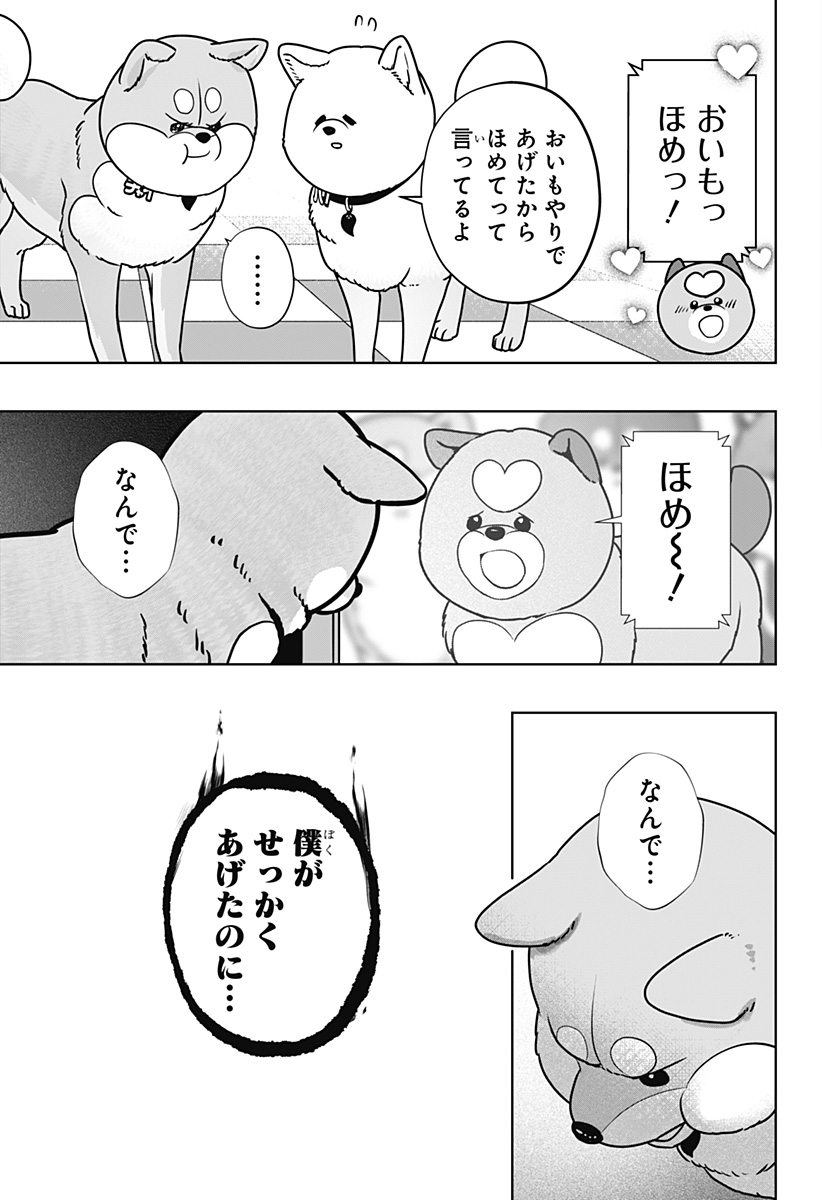 Shiba-Tsuki Bukken Chapter 61 19ページ