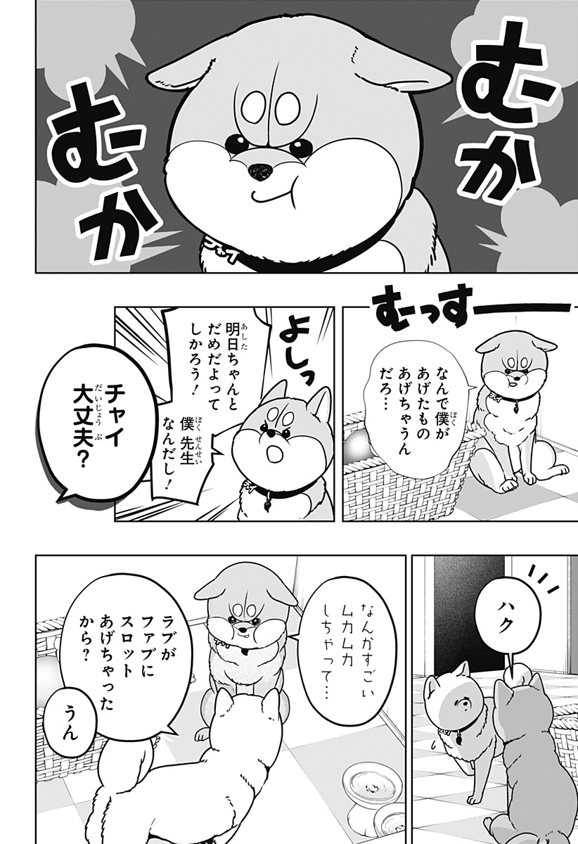 Shiba-Tsuki Bukken Chapter 61 20ページ