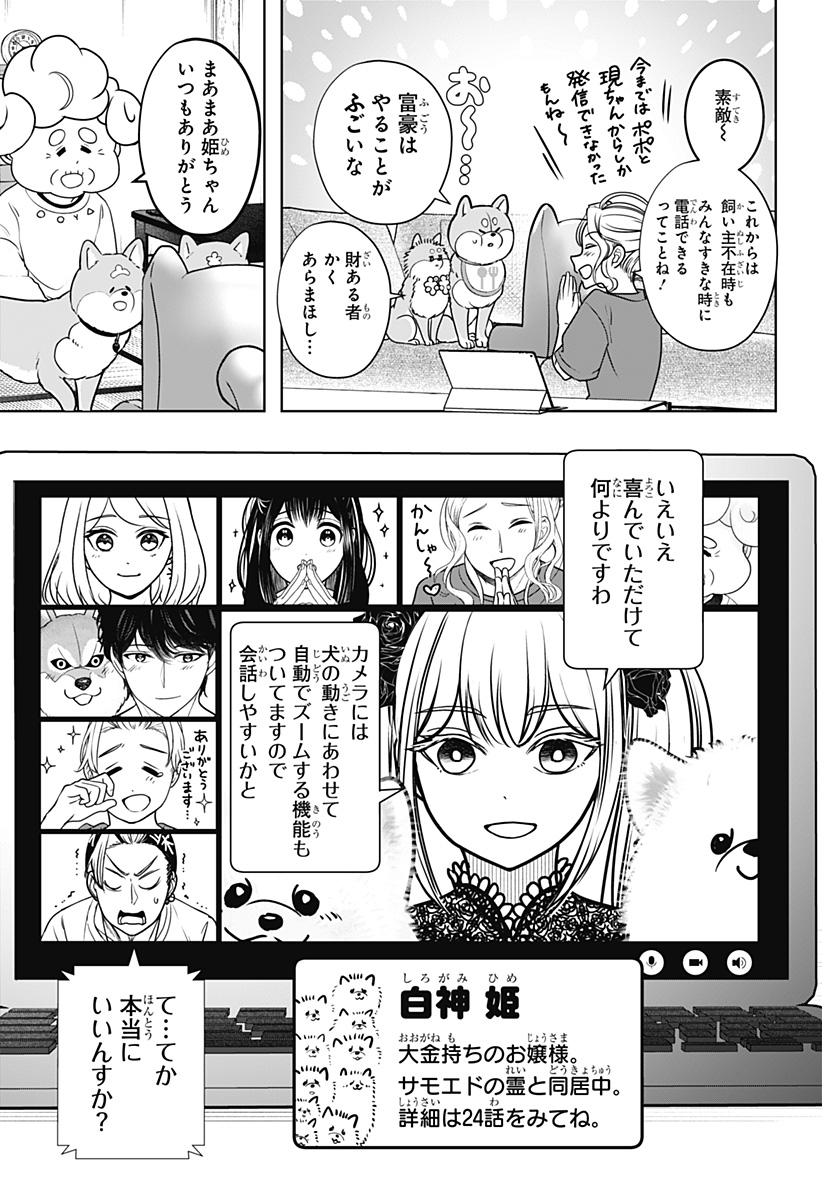 Shiba-Tsuki Bukken Chapter 61 3ページ