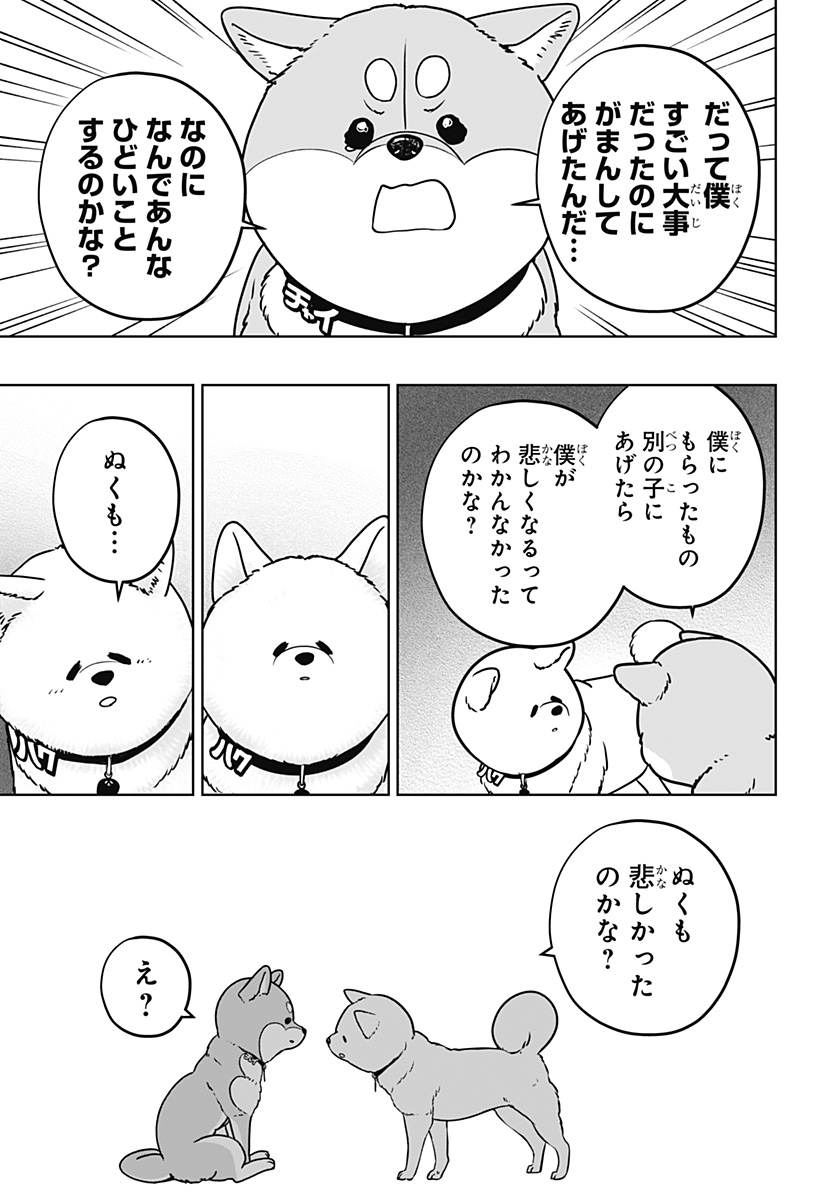 Shiba-Tsuki Bukken Chapter 61 21ページ