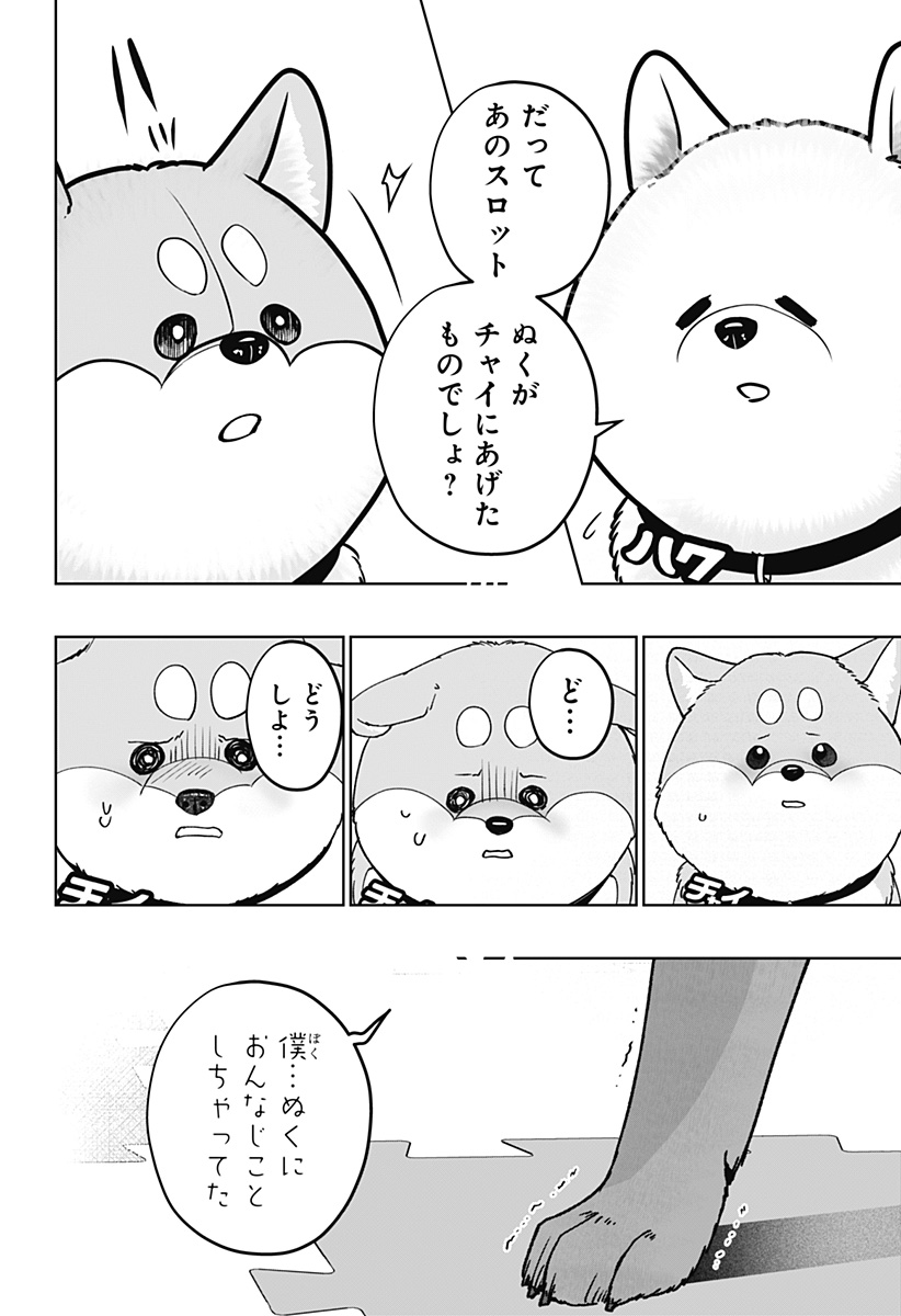 Shiba-Tsuki Bukken Chapter 61 22ページ