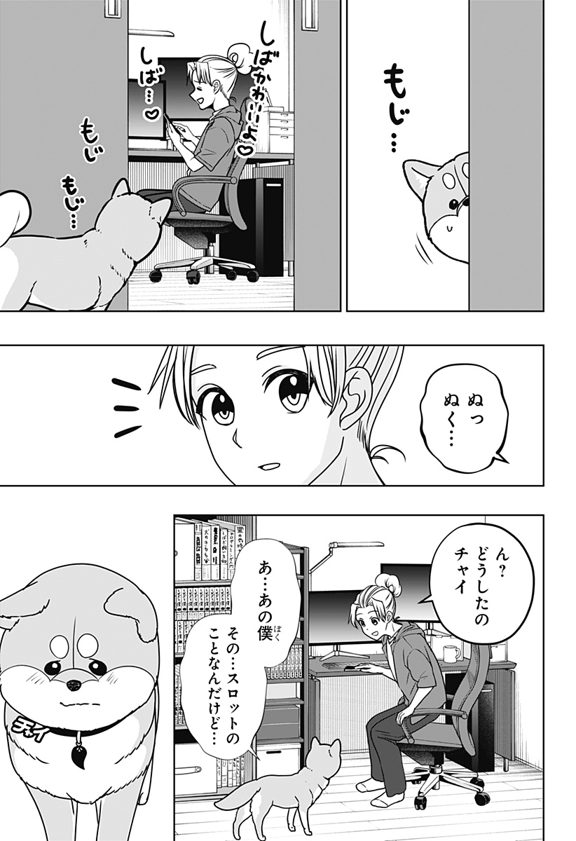 Shiba-Tsuki Bukken Chapter 61 23ページ
