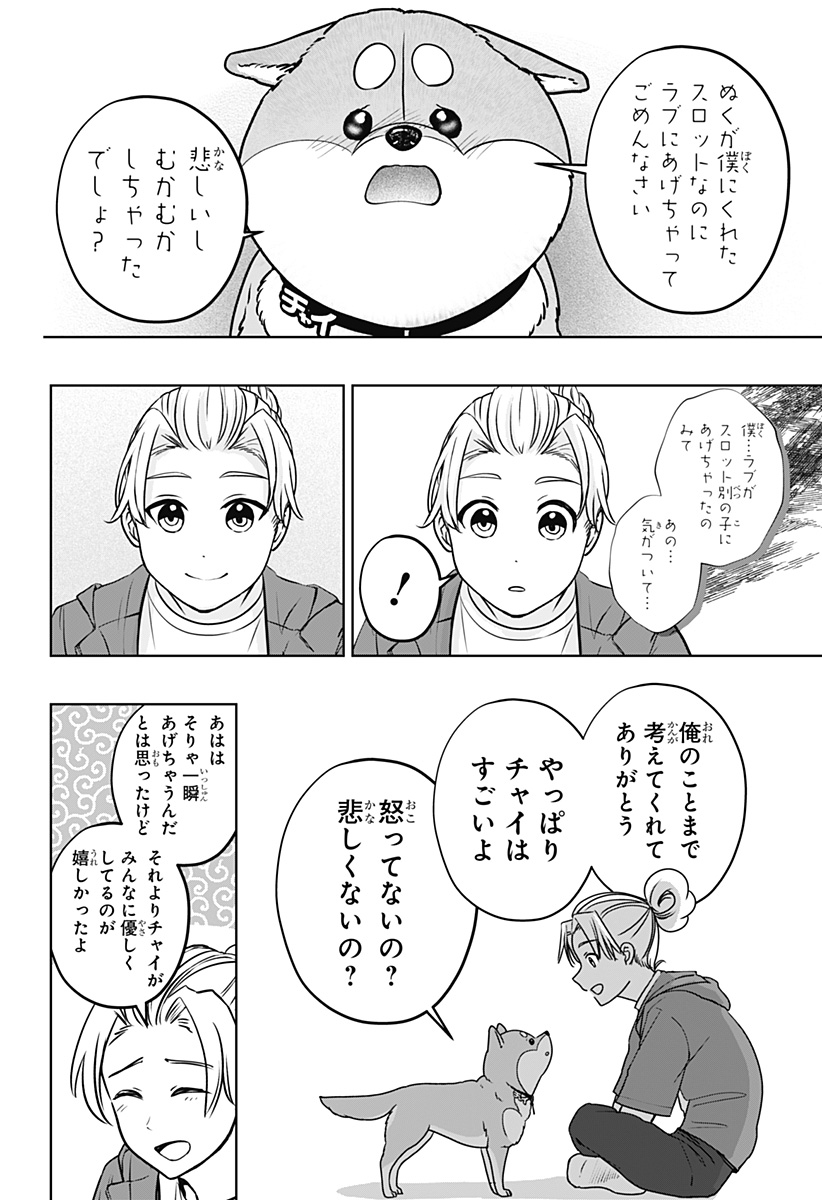 Shiba-Tsuki Bukken Chapter 61 24ページ