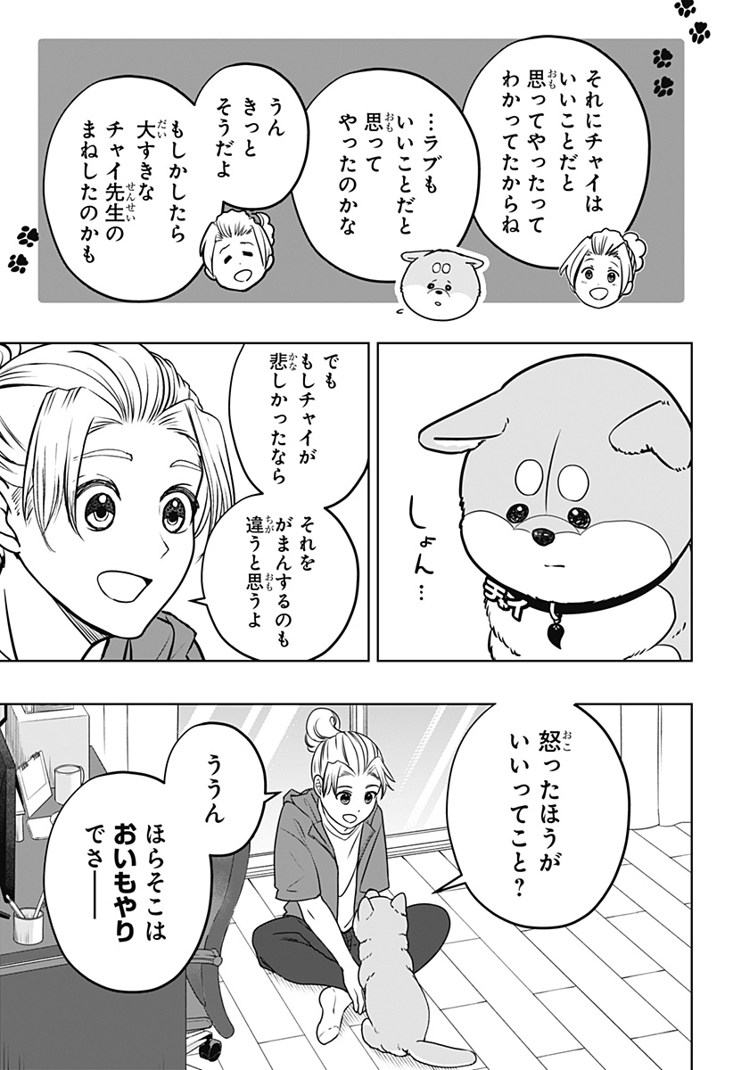 Shiba-Tsuki Bukken Chapter 61 25ページ