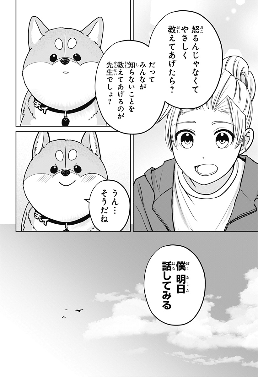 Shiba-Tsuki Bukken Chapter 61 26ページ
