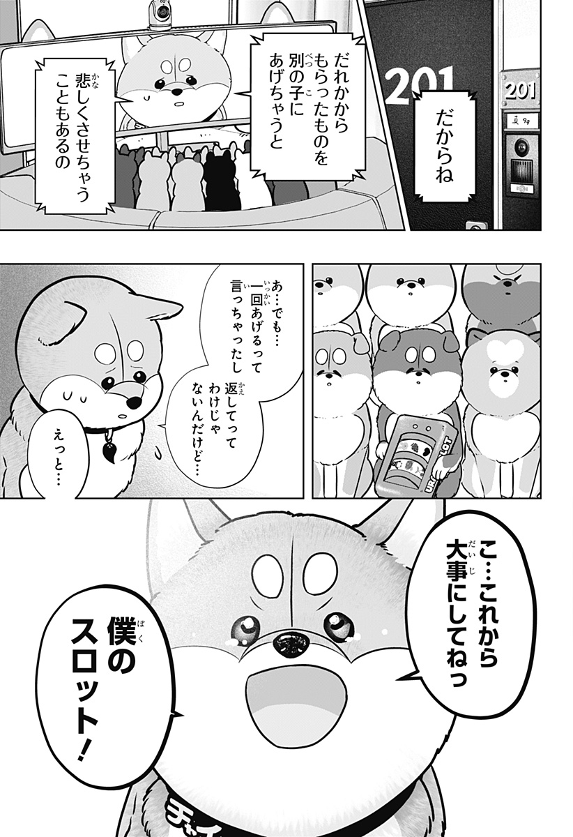 Shiba-Tsuki Bukken Chapter 61 27ページ