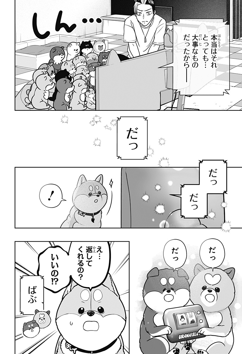 Shiba-Tsuki Bukken Chapter 61 28ページ