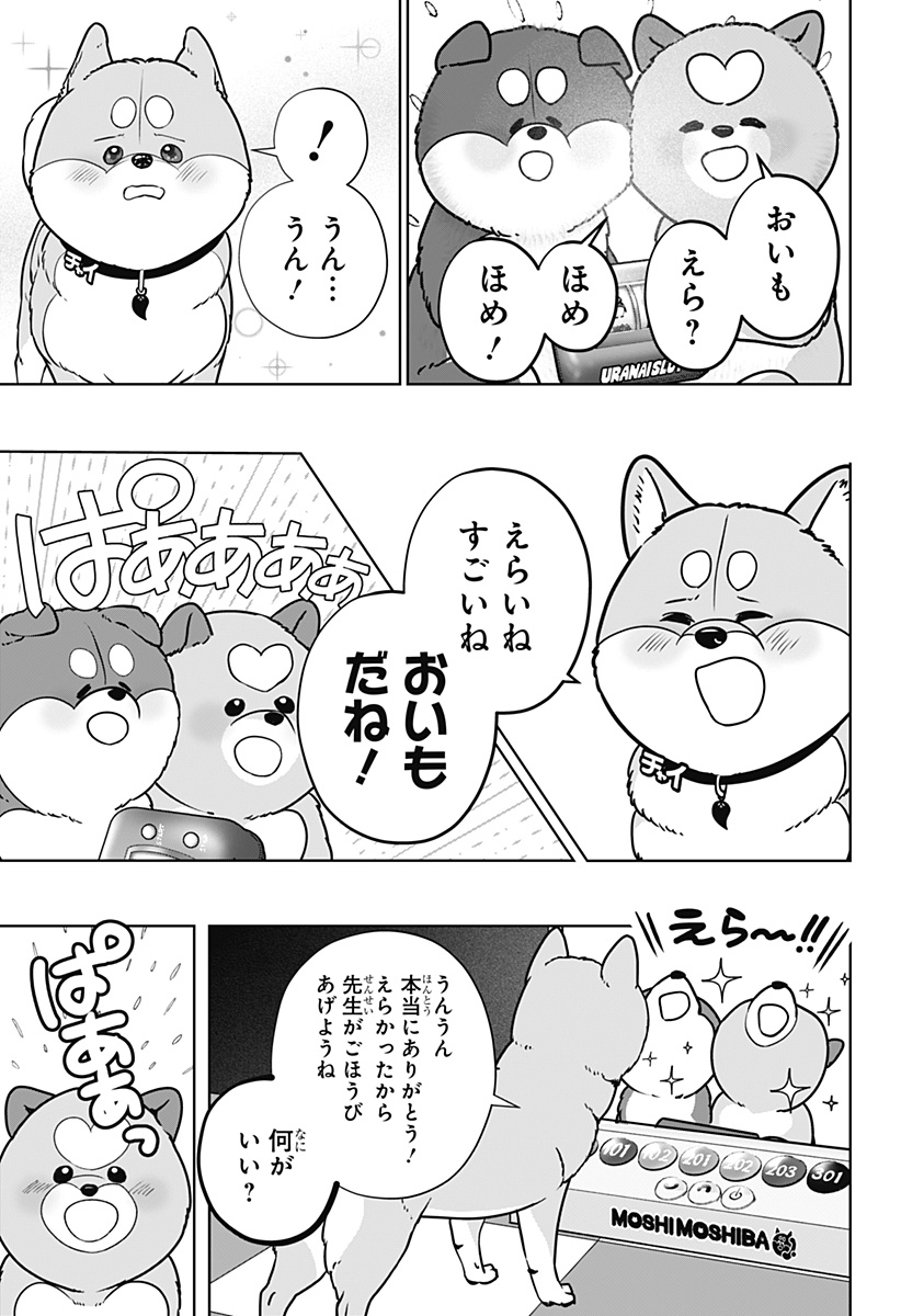 Shiba-Tsuki Bukken Chapter 61 29ページ