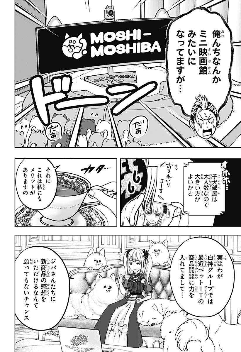 Shiba-Tsuki Bukken Chapter 61 4ページ
