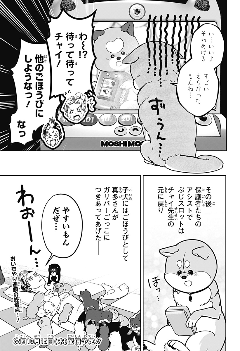 Shiba-Tsuki Bukken Chapter 61 31ページ