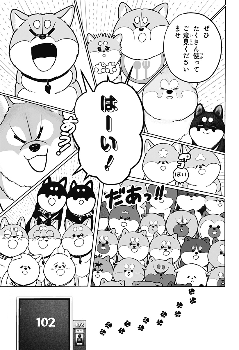 Shiba-Tsuki Bukken Chapter 61 5ページ