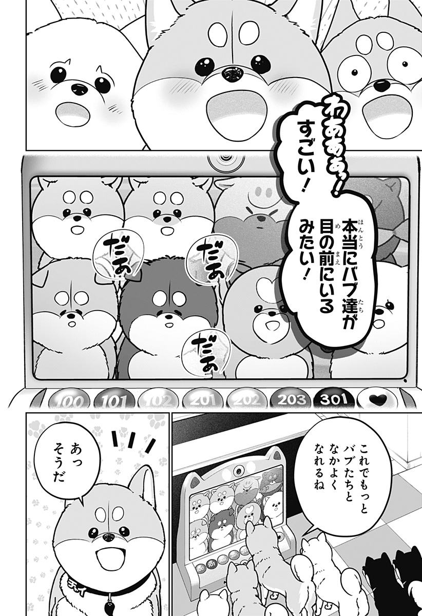 Shiba-Tsuki Bukken Chapter 61 6ページ
