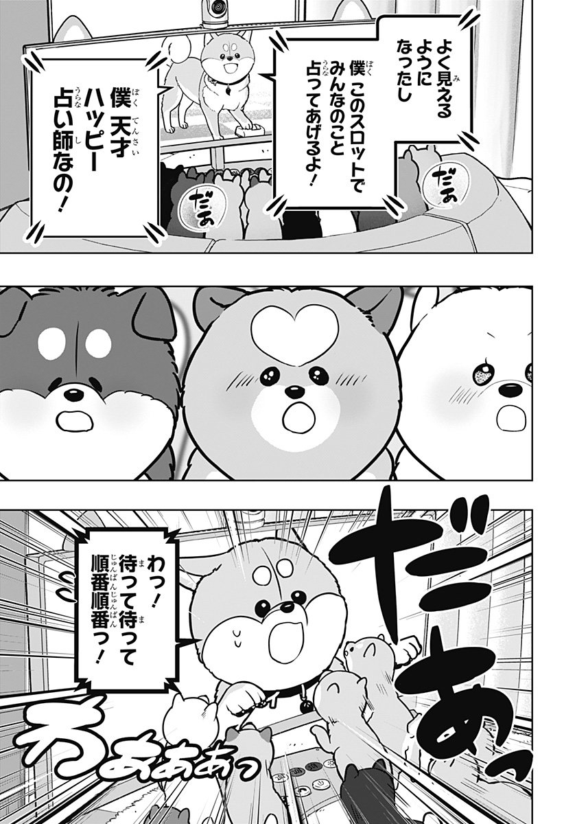 Shiba-Tsuki Bukken Chapter 61 7ページ
