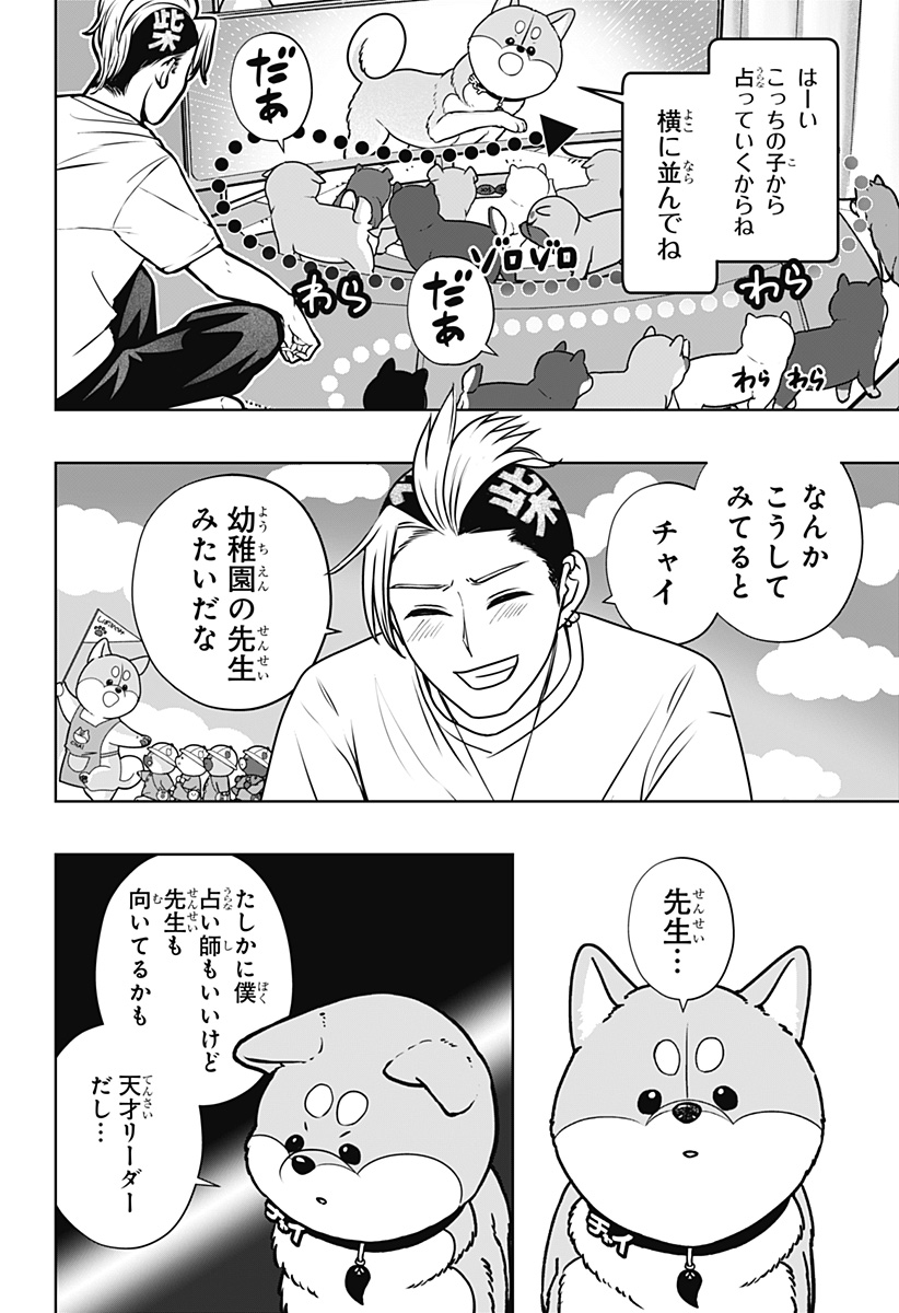 Shiba-Tsuki Bukken Chapter 61 8ページ