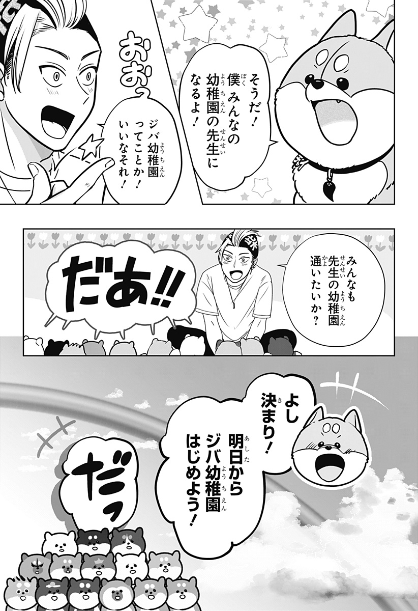 Shiba-Tsuki Bukken Chapter 61 9ページ