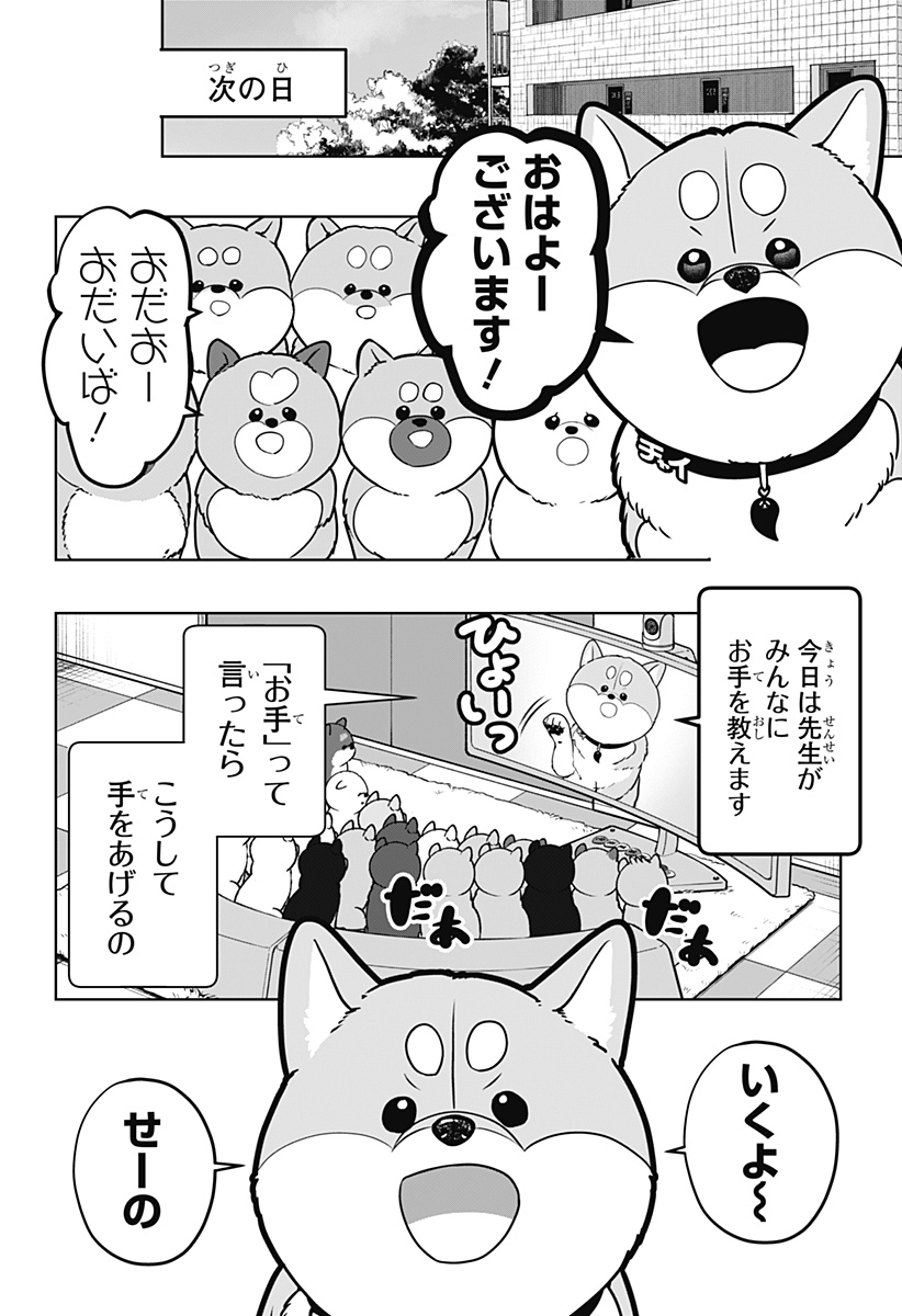 Shiba-Tsuki Bukken Chapter 61 10ページ