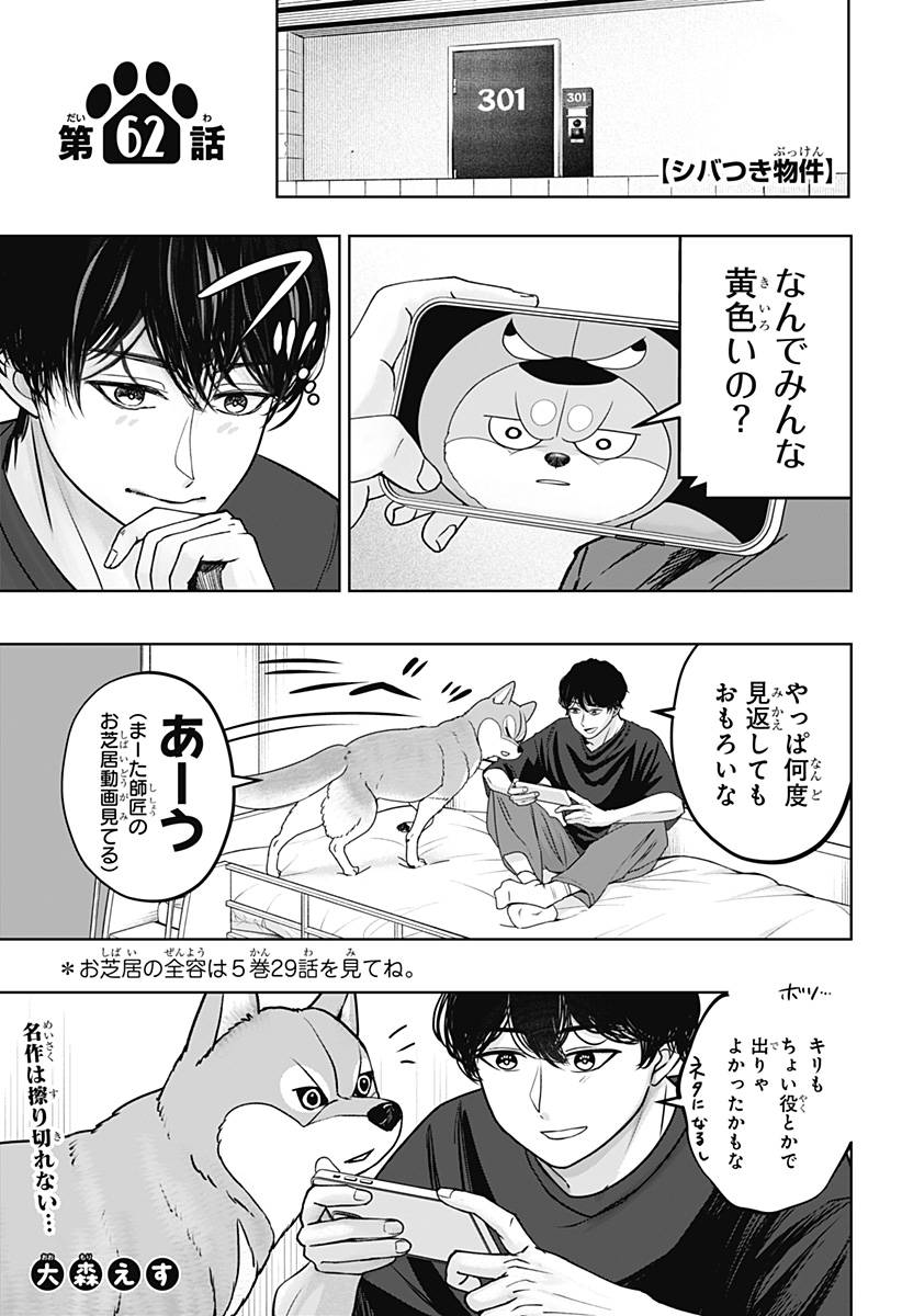 Shiba-Tsuki Bukken Chapter 62 1ページ