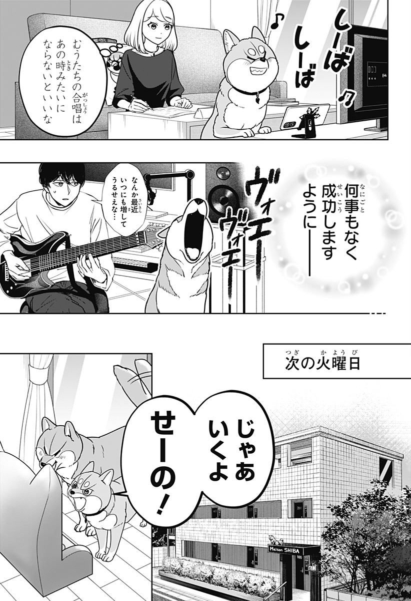 Shiba-Tsuki Bukken Chapter 62 11ページ