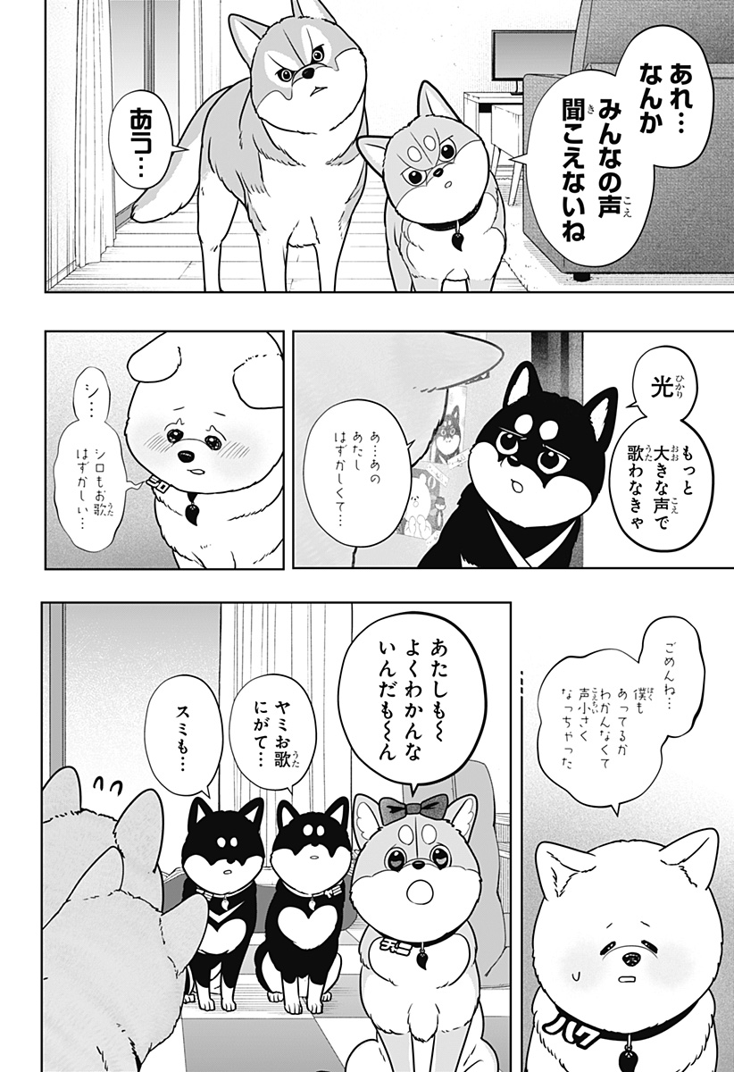 Shiba-Tsuki Bukken Chapter 62 14ページ