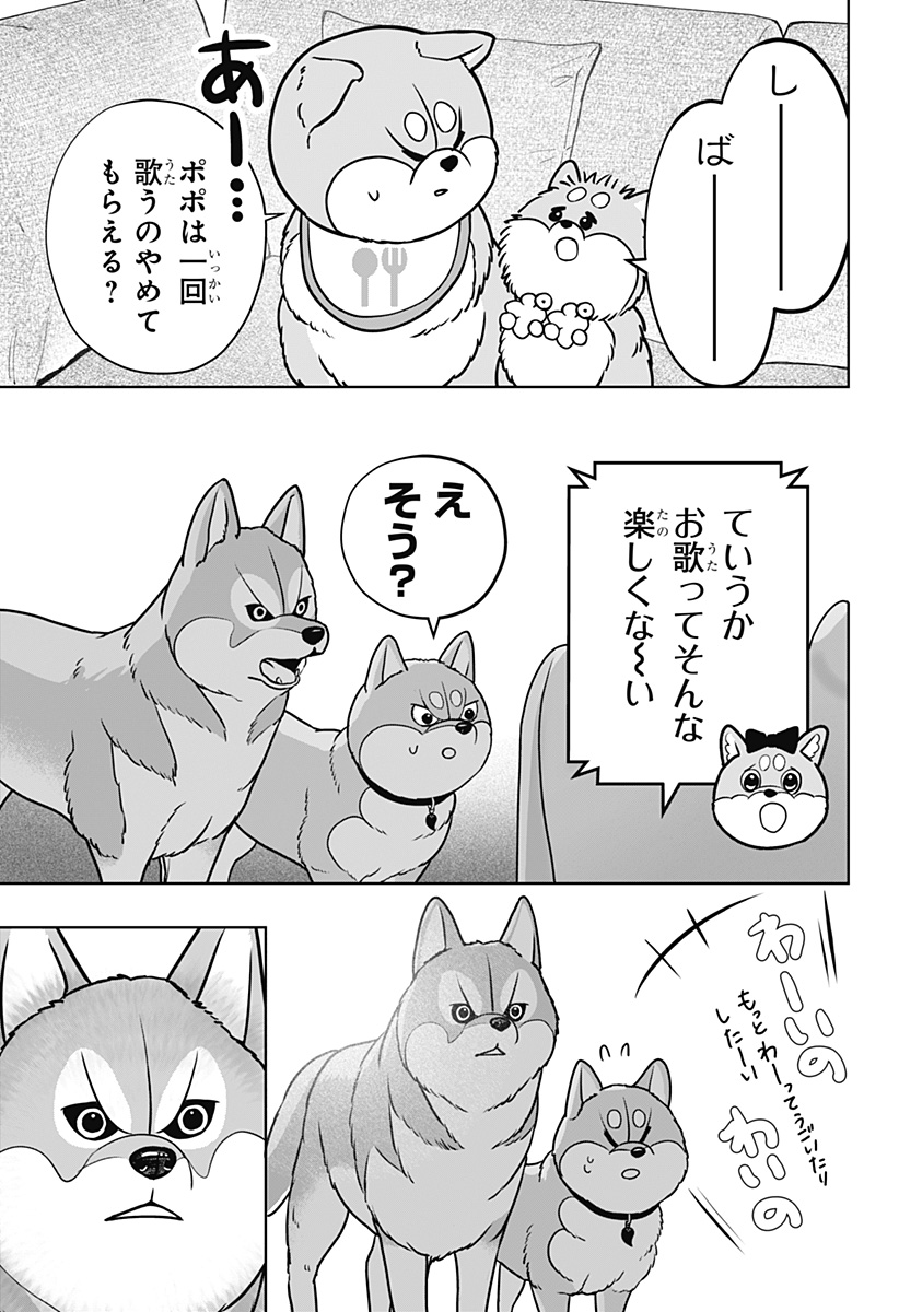 Shiba-Tsuki Bukken Chapter 62 15ページ