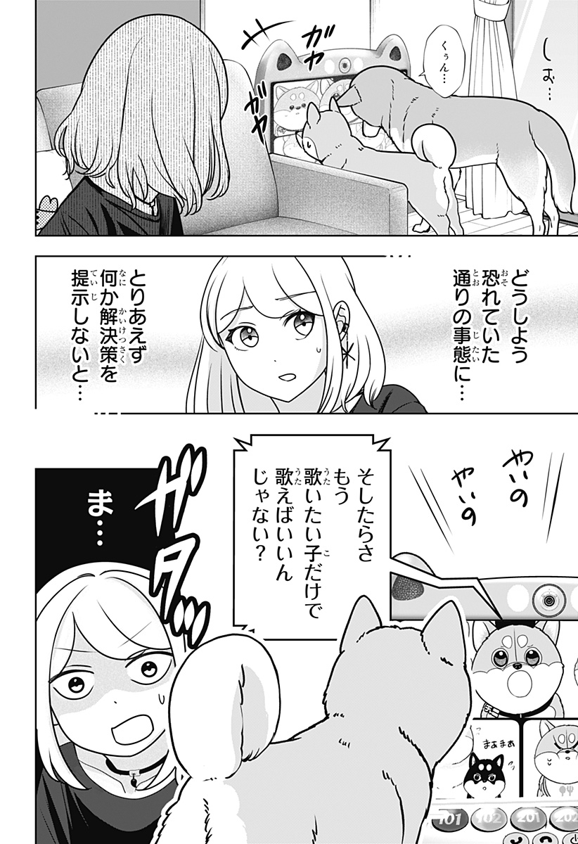 Shiba-Tsuki Bukken Chapter 62 16ページ