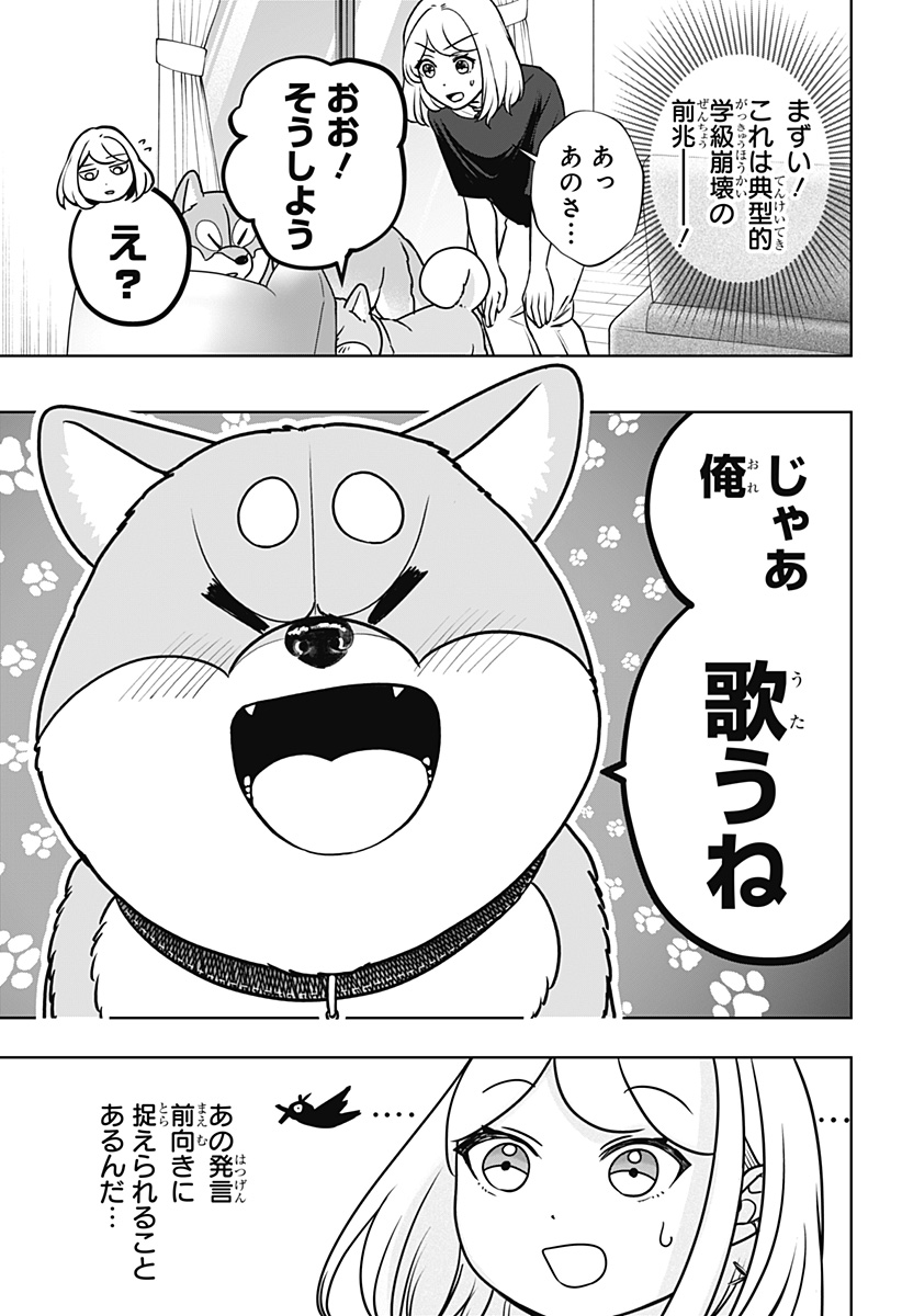 Shiba-Tsuki Bukken Chapter 62 17ページ