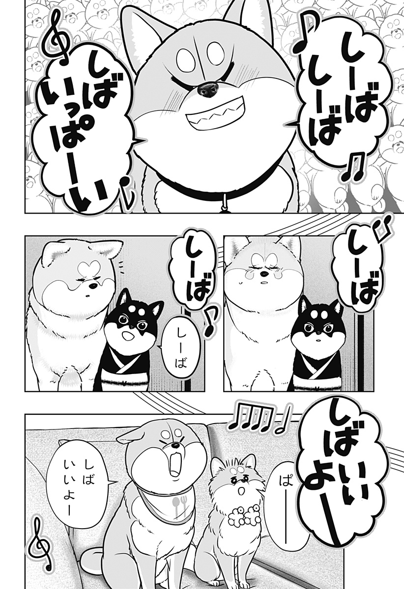 Shiba-Tsuki Bukken Chapter 62 18ページ