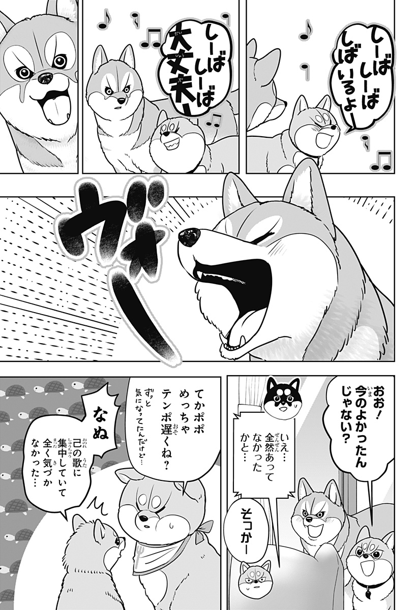 Shiba-Tsuki Bukken Chapter 62 19ページ