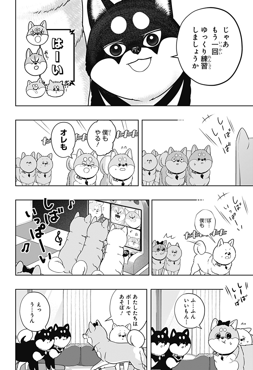 Shiba-Tsuki Bukken Chapter 62 20ページ