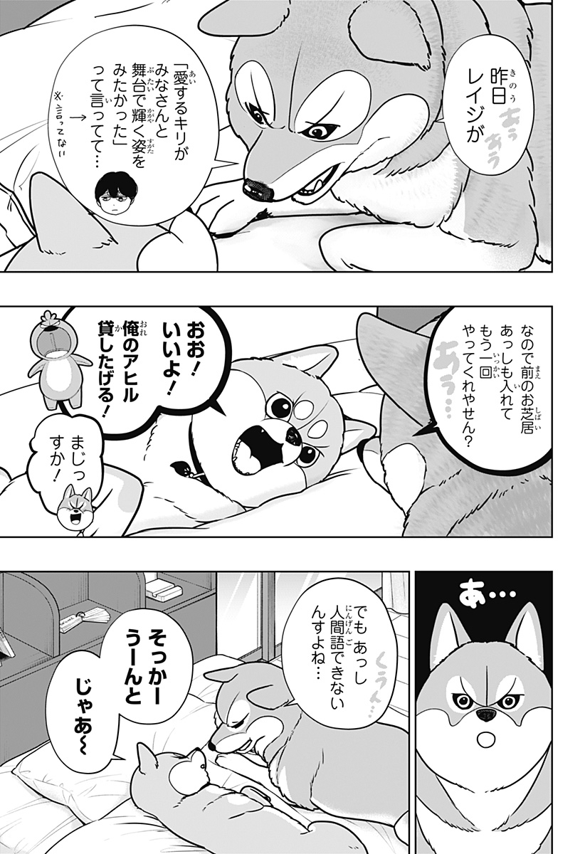 Shiba-Tsuki Bukken Chapter 62 3ページ