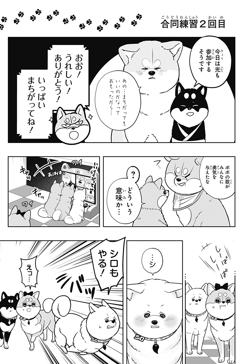 Shiba-Tsuki Bukken Chapter 62 21ページ