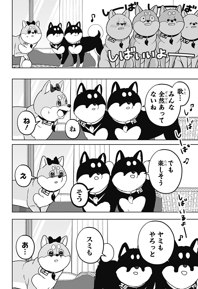 Shiba-Tsuki Bukken Chapter 62 22ページ