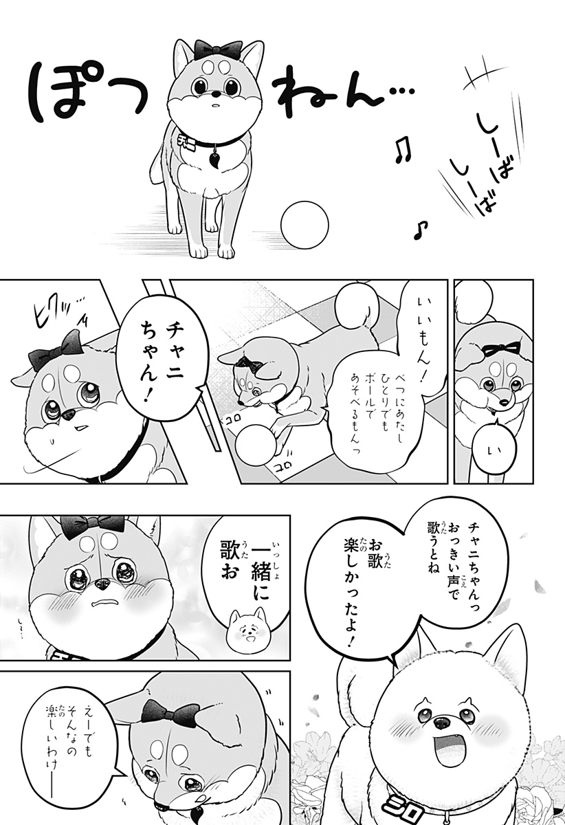 Shiba-Tsuki Bukken Chapter 62 23ページ