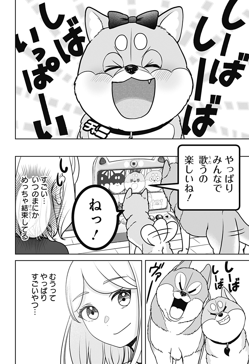 Shiba-Tsuki Bukken Chapter 62 24ページ