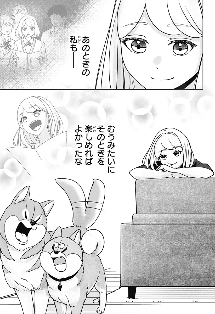 Shiba-Tsuki Bukken Chapter 62 25ページ