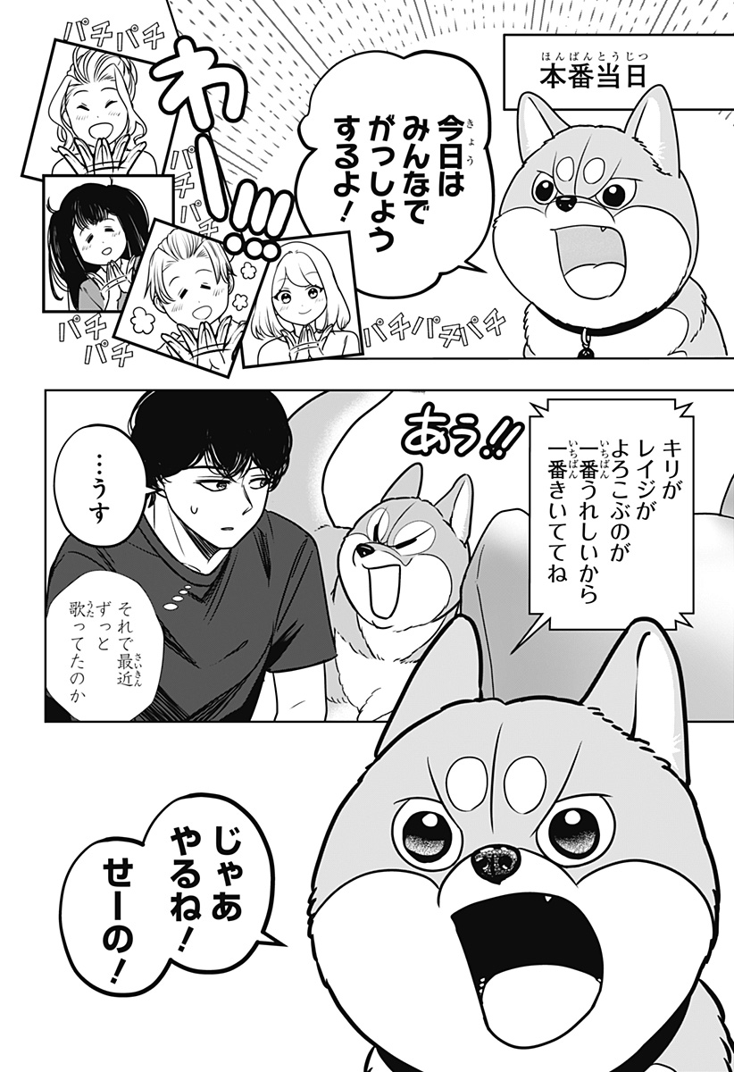Shiba-Tsuki Bukken Chapter 62 26ページ