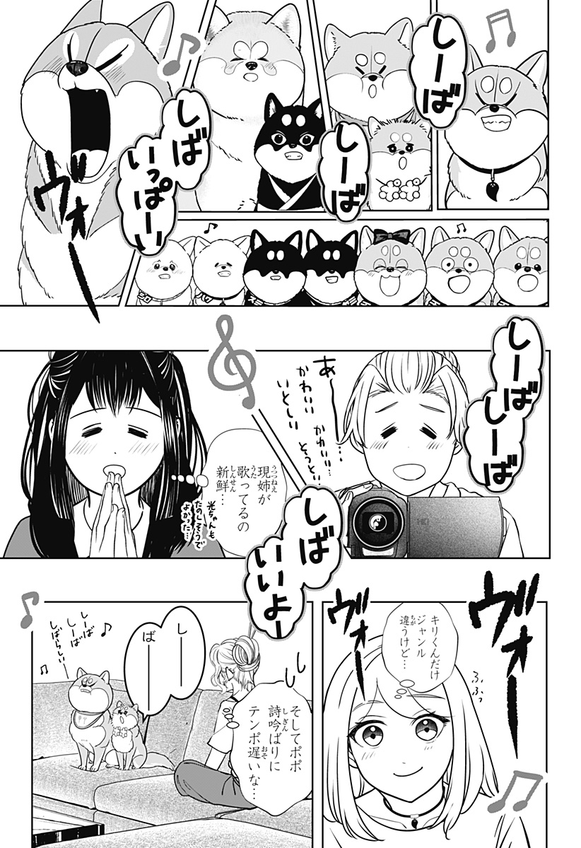 Shiba-Tsuki Bukken Chapter 62 27ページ