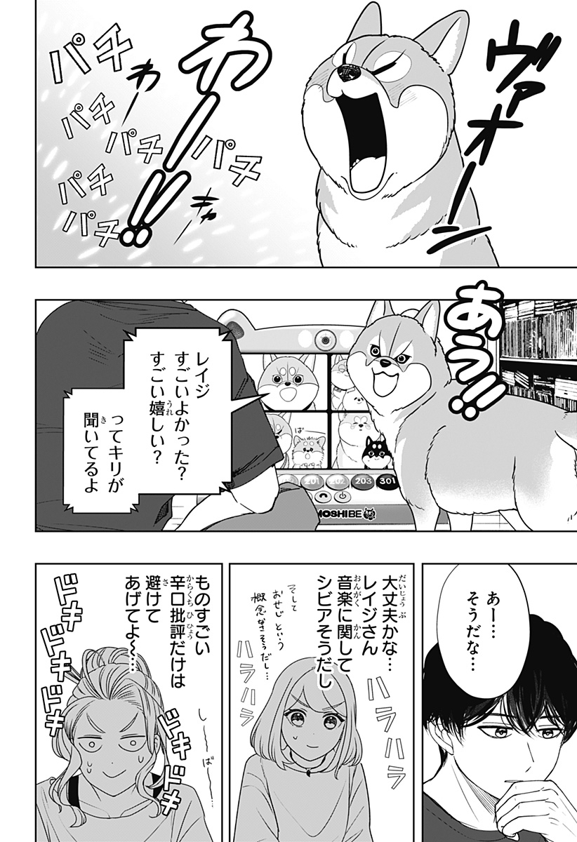 Shiba-Tsuki Bukken Chapter 62 28ページ
