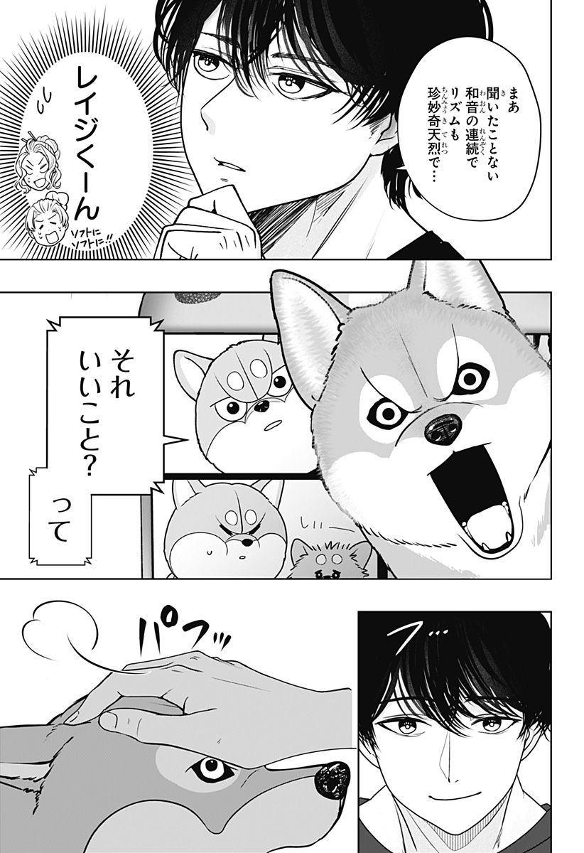 Shiba-Tsuki Bukken Chapter 62 29ページ