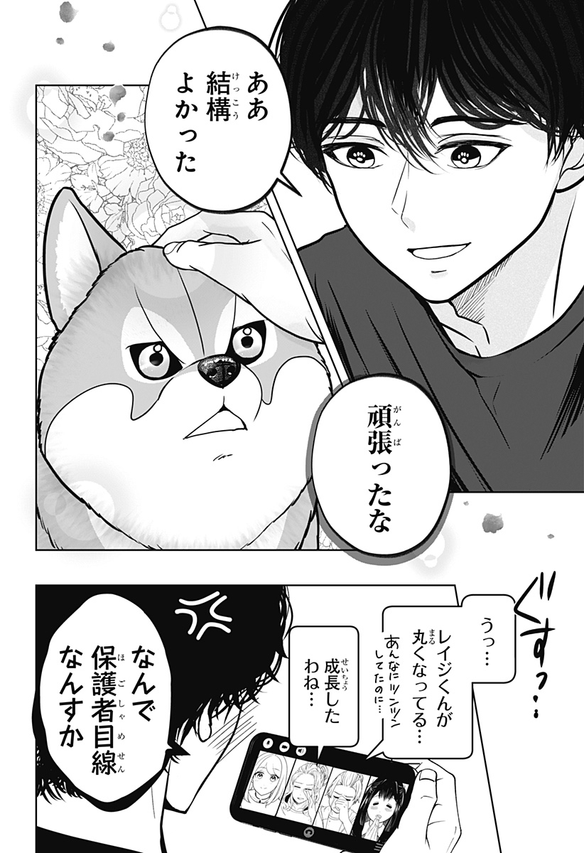 Shiba-Tsuki Bukken Chapter 62 30ページ