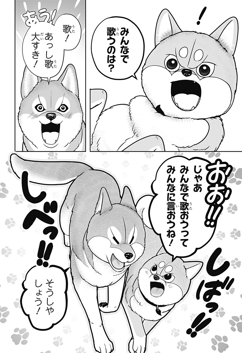 Shiba-Tsuki Bukken Chapter 62 4ページ