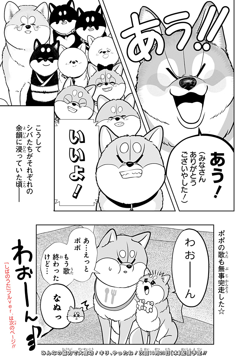 Shiba-Tsuki Bukken Chapter 62 31ページ