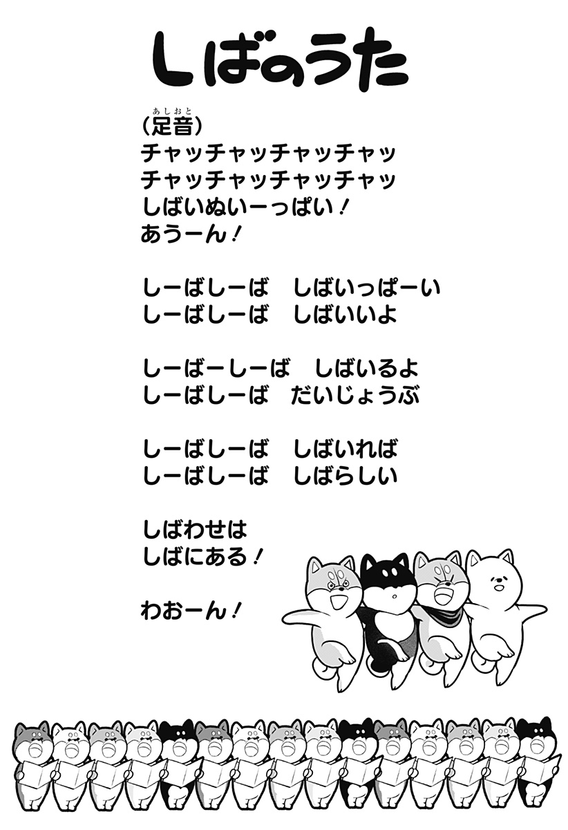 Shiba-Tsuki Bukken Chapter 62 32ページ