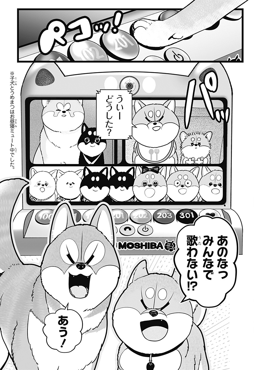 Shiba-Tsuki Bukken Chapter 62 5ページ