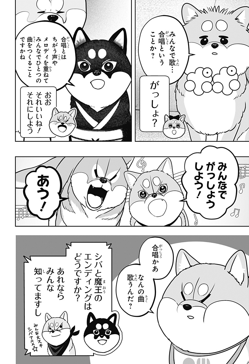 Shiba-Tsuki Bukken Chapter 62 6ページ