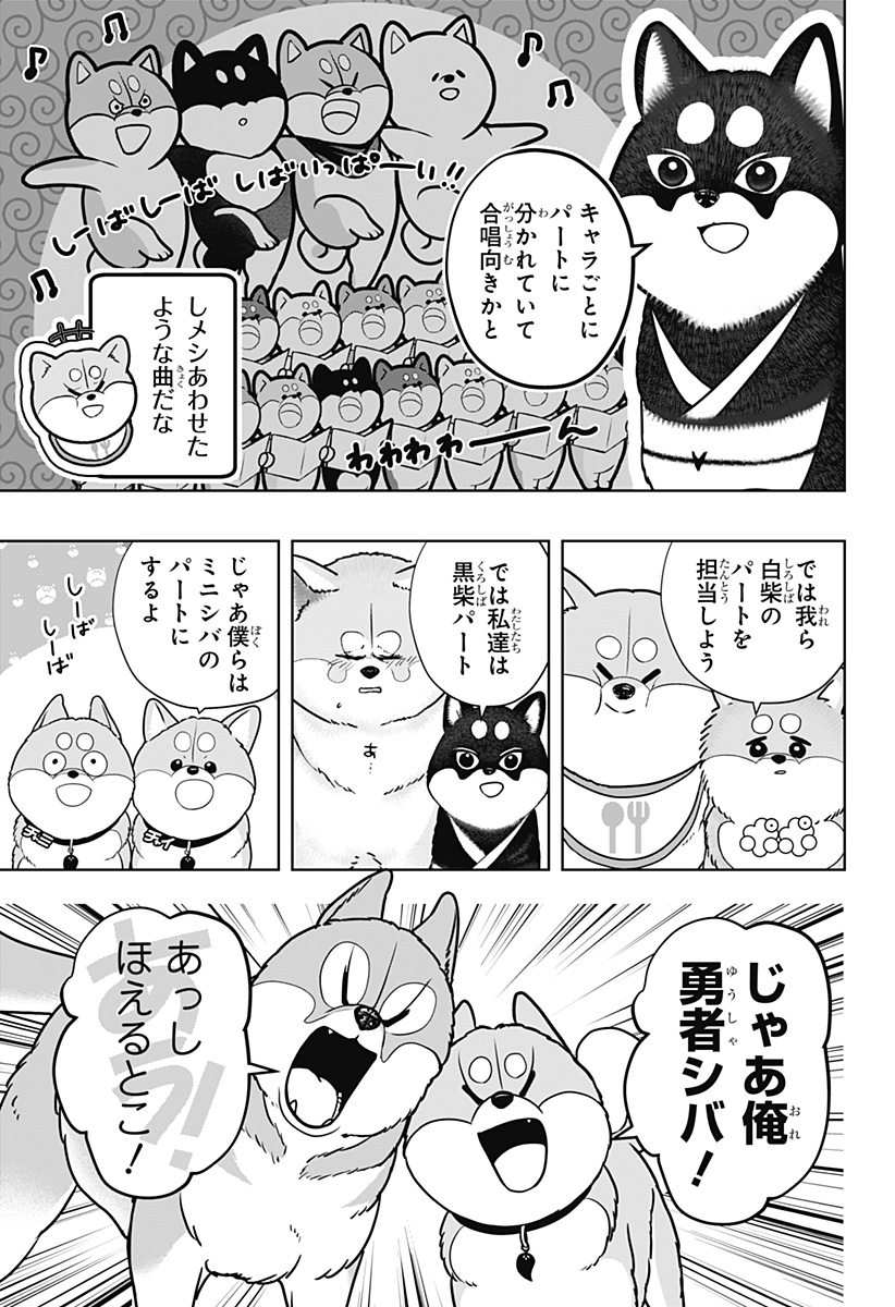 Shiba-Tsuki Bukken Chapter 62 7ページ