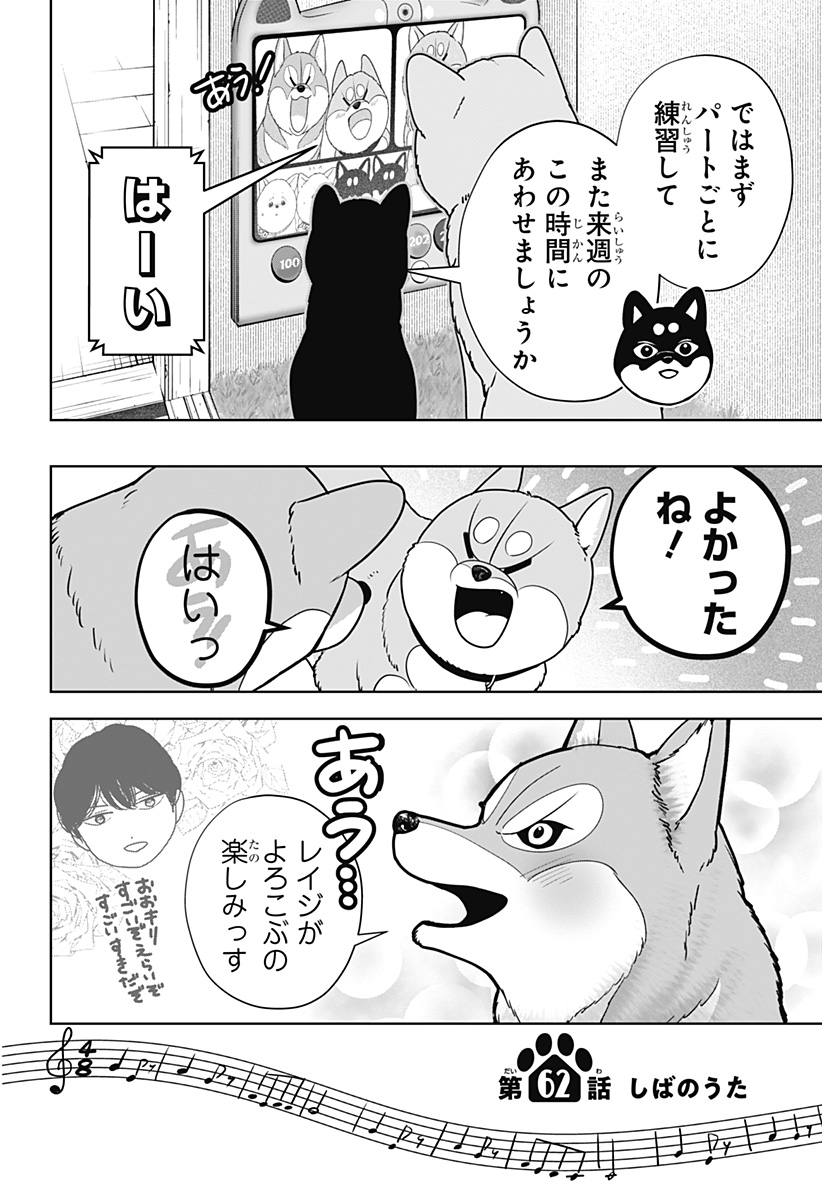 Shiba-Tsuki Bukken Chapter 62 8ページ